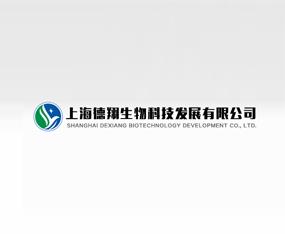 上海德翔生物科技发展有限公司