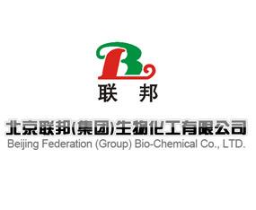 北京联邦（集团）化工有限公司