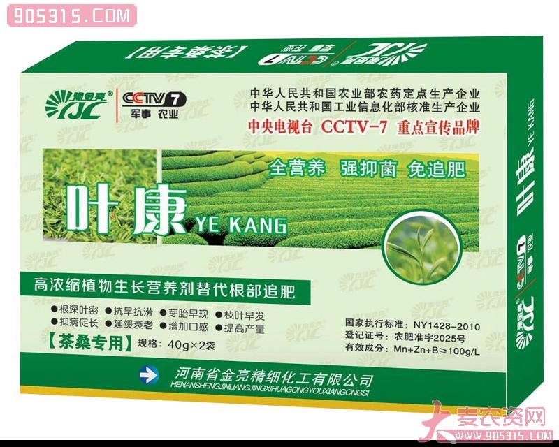 高浓缩植物生长营养剂（茶桑专用）-叶康-金亮化工农资招商产品
