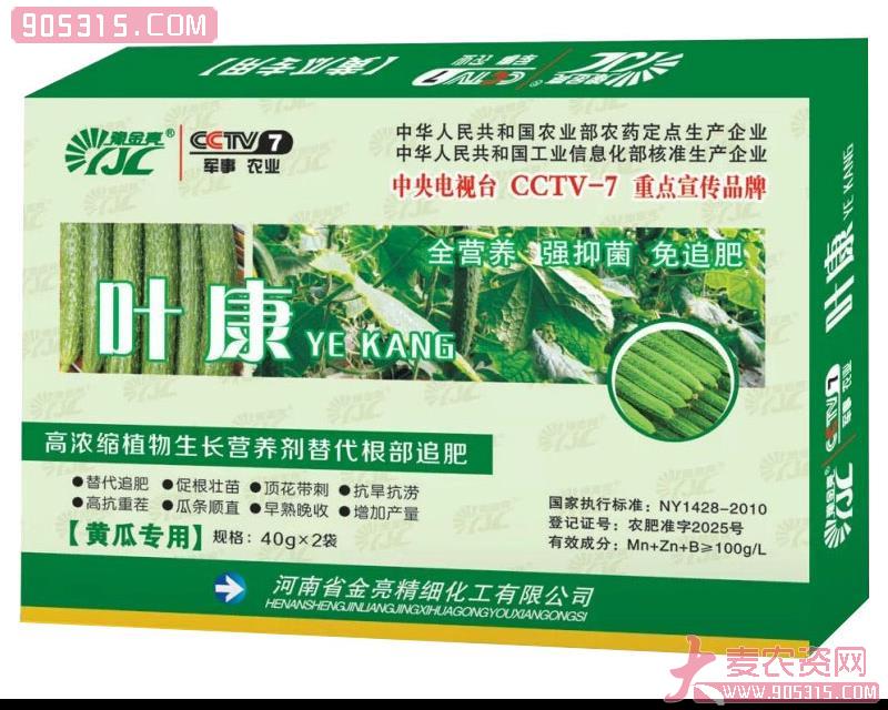 高浓缩植物生长营养剂（黄瓜专用）-叶康-金亮化工农资招商产品