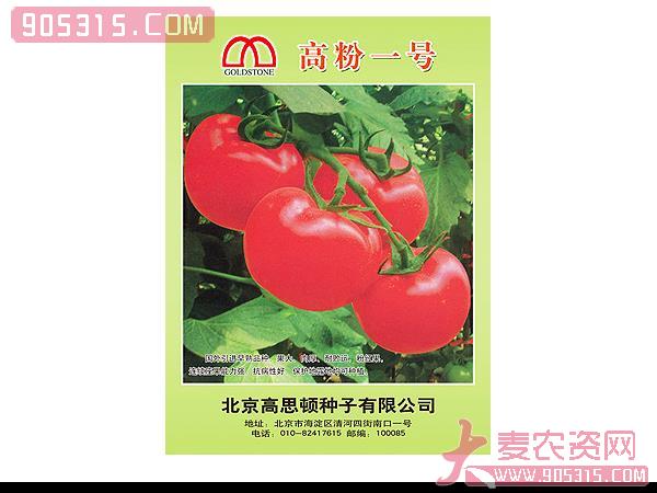 高粉一号——番茄种子农资招商产品