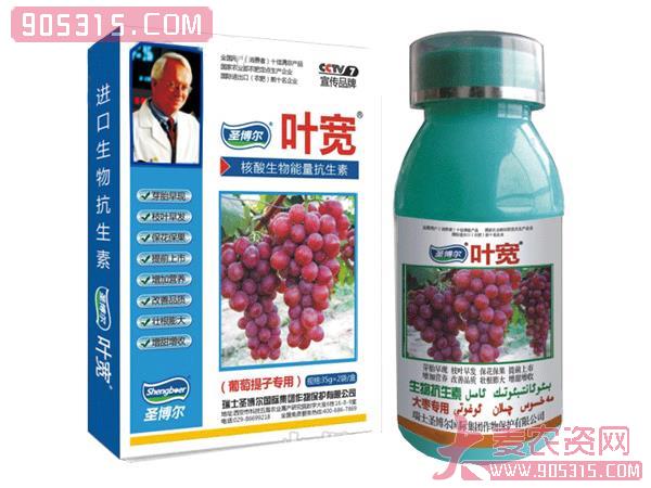 叶宽-核酸生物能量抗生素（葡萄提子专用）农资招商产品