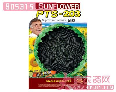 PTS-203油葵农资招商产品