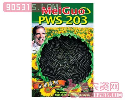 PWS-203油葵农资招商产品