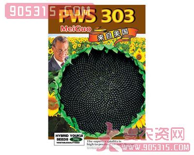 PWS-303油葵农资招商产品