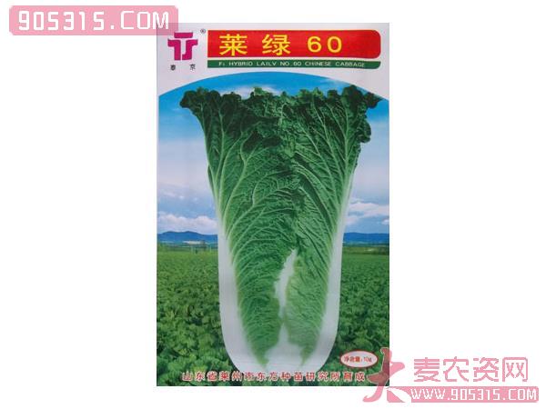 莱绿60（山东省审定产品）——白菜种子农资招商产品