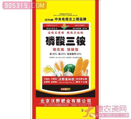 沃野-磷酸三铵20-22-24农资招商产品