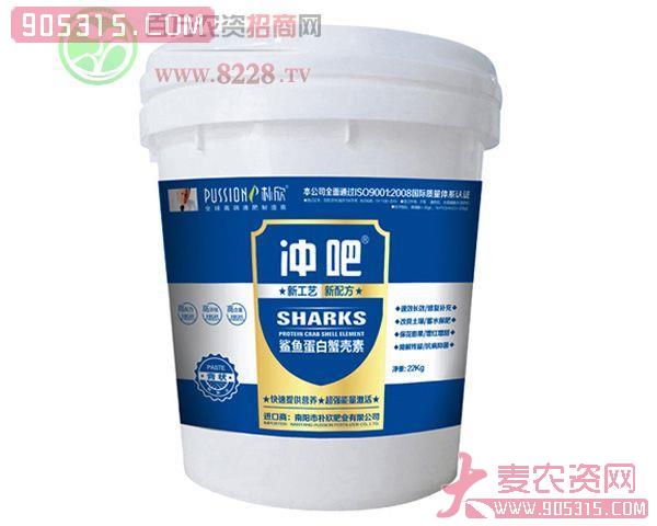 冲吧 （鲨鱼蛋白蟹壳素）农资招商产品