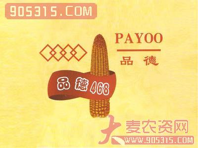 品德468玉米种子农资招商产品