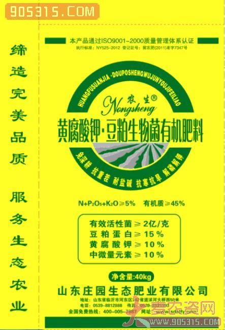 黄腐酸钾豆粕生物有机肥农资招商产品