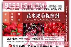 草莓车厘子樱桃花多果美促控剂农资招商产品