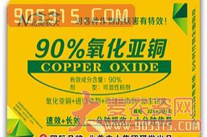90%氧化亚铜可湿性粉剂