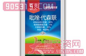 60%吡唑·代森联（袋）-百克-惠普森农资招商产品