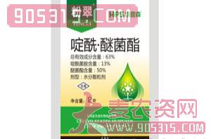 63%啶酰·醚菌酯-粉翠-惠普森农资招商产品