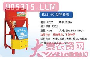 BZJ-60型拌种机-科邦农业机械农资招商产品