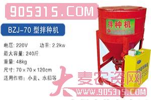 BZJ-70型拌种机-科邦农业机械农资招商产品