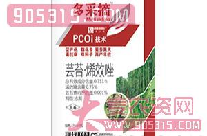 0.751%芸苔·烯效唑水剂-多采摘-柯依之绿农资招商产品