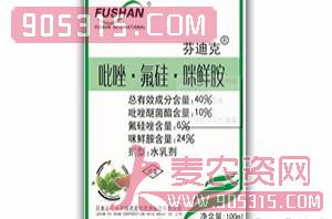 40%吡唑·氟硅·咪鲜胺-芬迪克-福山农资招商产品