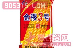 玉米杂交种-金稷3号-高农种业农资招商产品