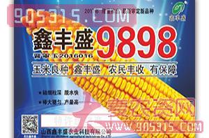 鑫丰盛9898-玉米种子农资招商产品