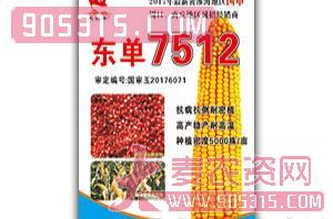 玉米种子-东单7512-家家丰农资招商产品