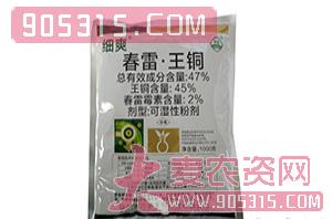 湿性粉47%春雷·王铜可剂-细爽-麦可罗