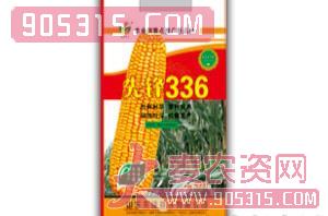 玉米种子-先锋336-先锋农资招商产品
