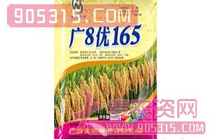 广8优165-水稻种子-兆和农资招商产品