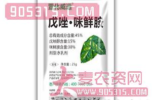 45%戊唑·咪鲜胺水乳剂-萱化威远农资招商产品